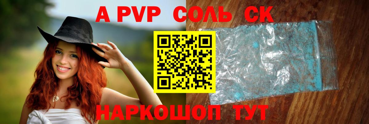 APVP Соль  Вход с VPN  Альфа ПВП  Рубцовск 