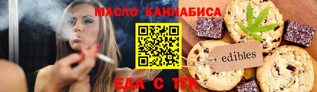 Рубцовск  Печенье с ТГК конопля  Вход с VPN 