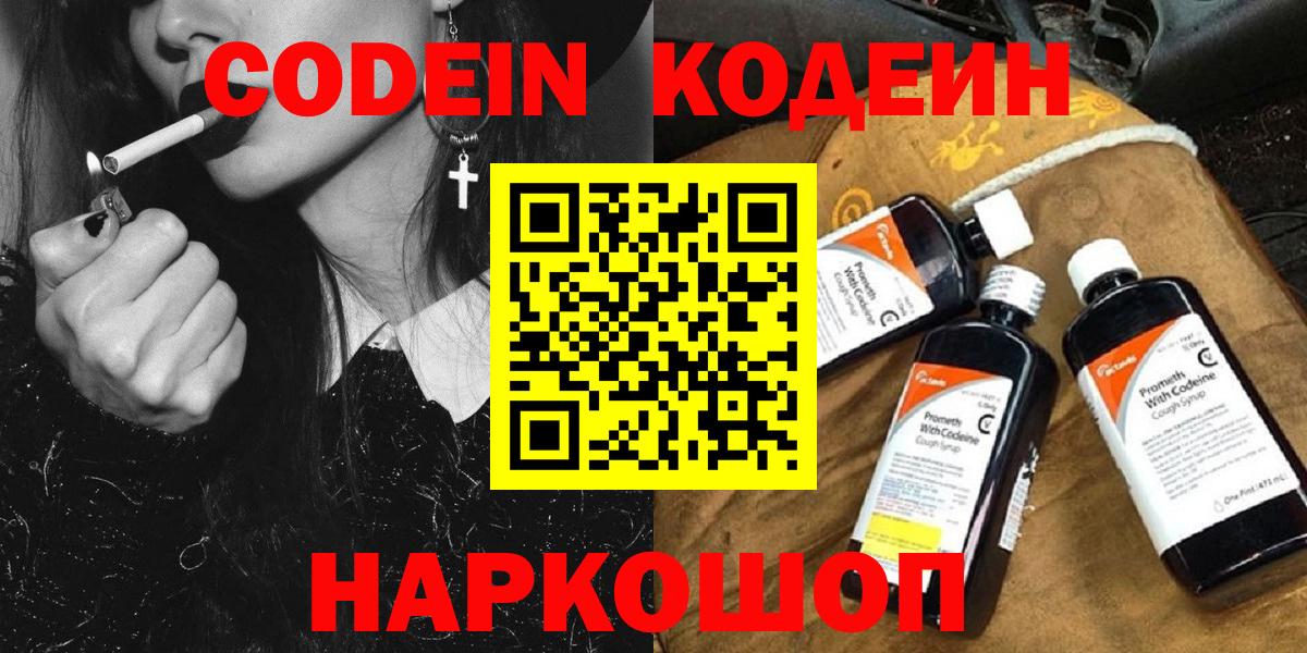 Рубцовск  Кодеин напиток Lean (лин)  Кодеиновый сироп Lean Purple Drank  Вход с VPN 