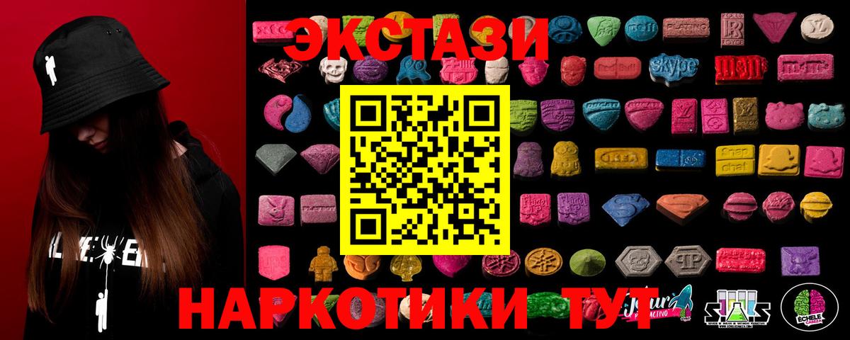 ЭКСТАЗИ круглые Рубцовск