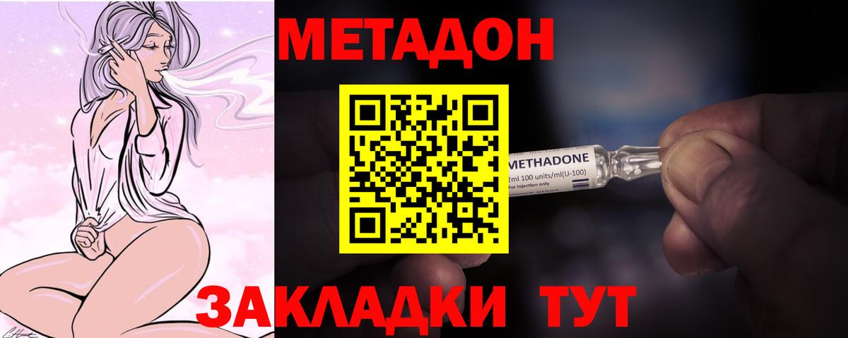 МЕТАДОН кристалл Рубцовск