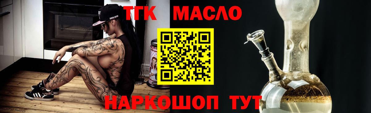 Рубцовск  Дистиллят ТГК гашишное масло  Дистиллят ТГК жижа  Вход с VPN 